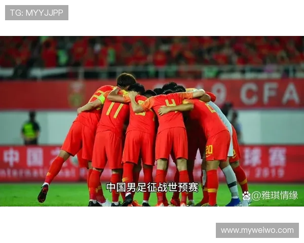 中国男足世界杯亚洲区预选赛再迎关键战主帅信心十足誓夺三分