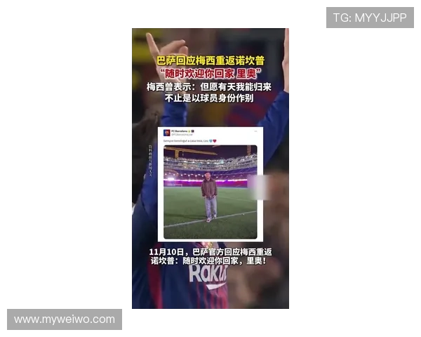 梅西回归巴萨消息曝光 球迷期待重返诺坎普再续传奇 梅西回归巴萨消息曝光 球迷期待重返诺坎普再续传奇